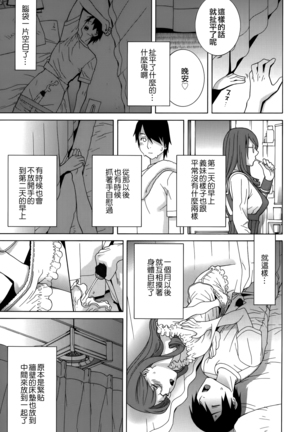 Imouto Shojo Gensou Page #14