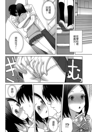 Imouto Shojo Gensou Page #85