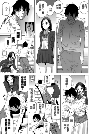 Imouto Shojo Gensou Page #100