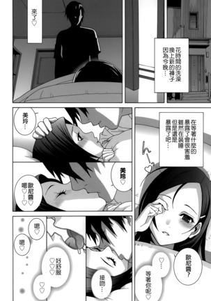 Imouto Shojo Gensou Page #87