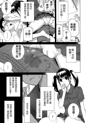 Imouto Shojo Gensou Page #115