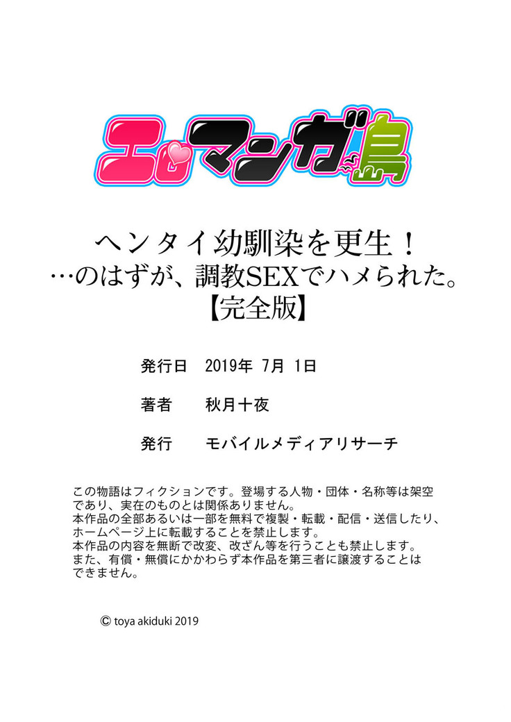 ヘンタイ幼馴染を更生！…のはずが、調教SEXでハメられた。【完全版】