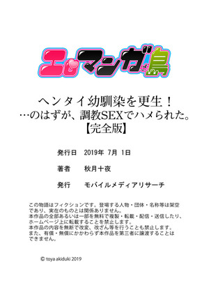 ヘンタイ幼馴染を更生！…のはずが、調教SEXでハメられた。【完全版】 - Page 127