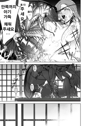 Izakaya no Aiseki Page #19