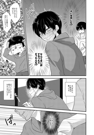 Okubyou de Sunao na Kimi e - Page 7