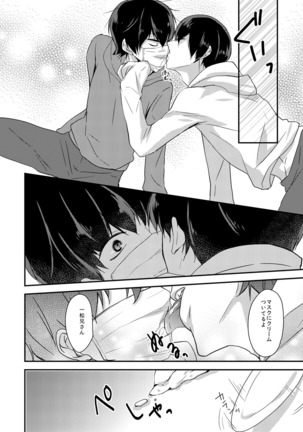 Okubyou de Sunao na Kimi e - Page 8