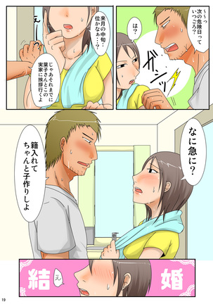 子持ち×1さんと汗だくセックス Page #19