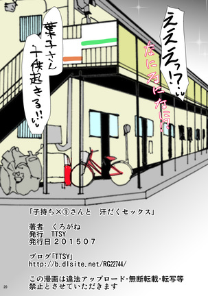 子持ち×1さんと汗だくセックス Page #20