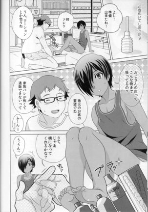 kazuma hon sairokushu Page #54