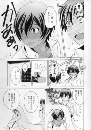 kazuma hon sairokushu Page #15
