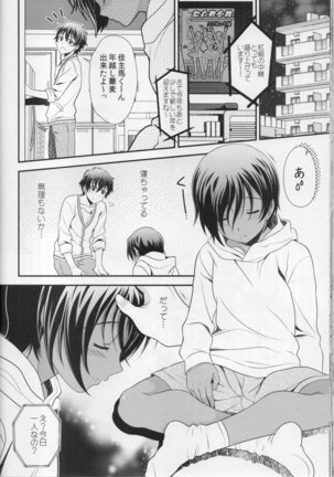 kazuma hon sairokushu Page #84