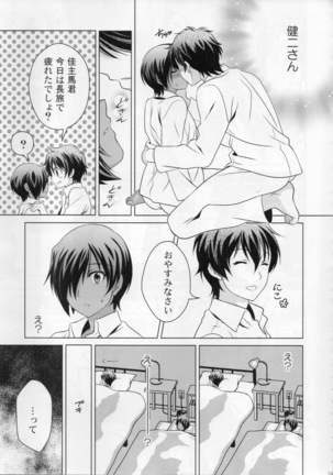 kazuma hon sairokushu Page #13