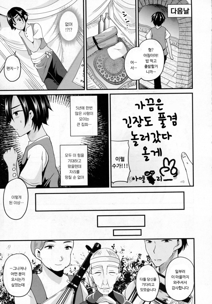 Nyotaika Shite Odoriko ni Naru | 여체화해서 무희가 되다