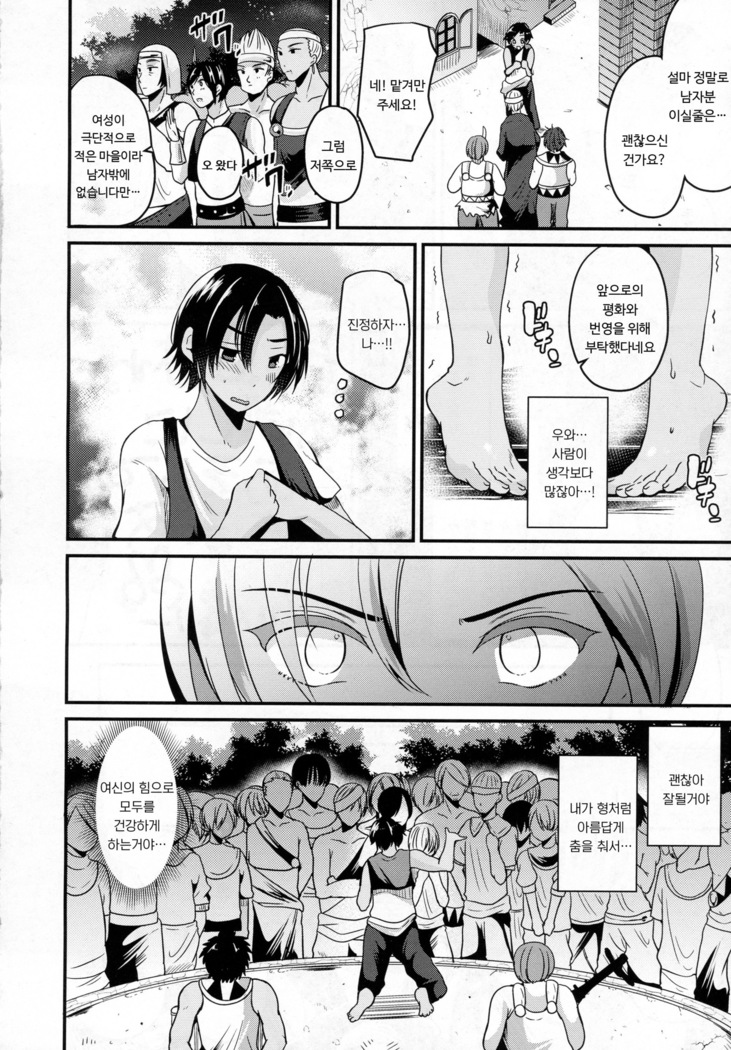 Nyotaika Shite Odoriko ni Naru | 여체화해서 무희가 되다