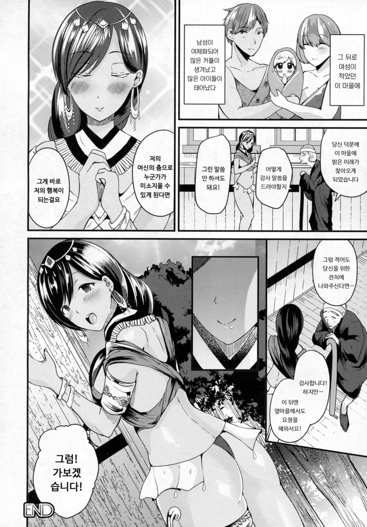 Nyotaika Shite Odoriko ni Naru | 여체화해서 무희가 되다