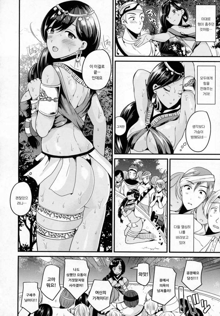 Nyotaika Shite Odoriko ni Naru | 여체화해서 무희가 되다