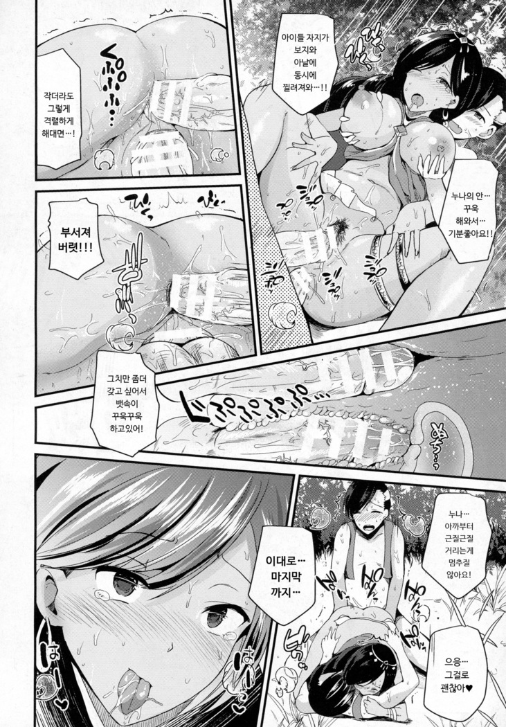 Nyotaika Shite Odoriko ni Naru | 여체화해서 무희가 되다
