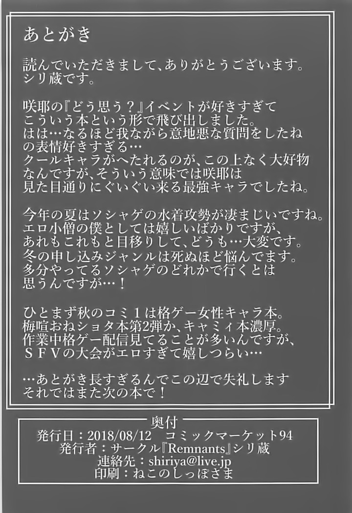 Atsui Hi wa Sakuya to Ase ni Mamirete Ichinichijuu | 더운 날은 사쿠야랑 땀투성이가 될 때까지 하루 종일