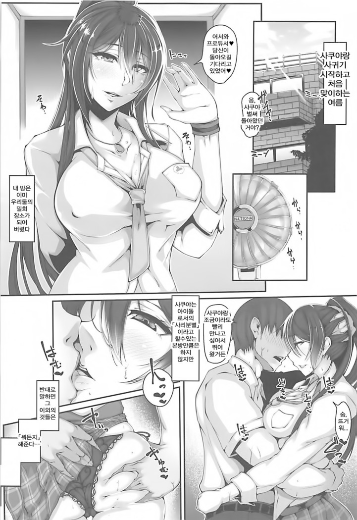 Atsui Hi wa Sakuya to Ase ni Mamirete Ichinichijuu | 더운 날은 사쿠야랑 땀투성이가 될 때까지 하루 종일