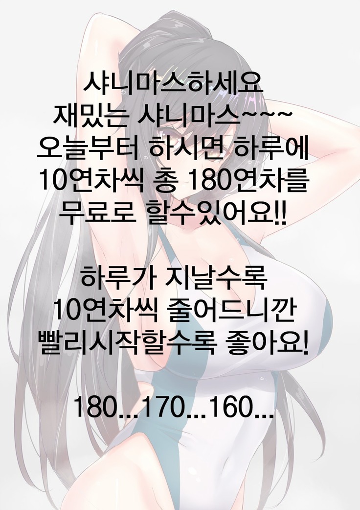 Atsui Hi wa Sakuya to Ase ni Mamirete Ichinichijuu | 더운 날은 사쿠야랑 땀투성이가 될 때까지 하루 종일