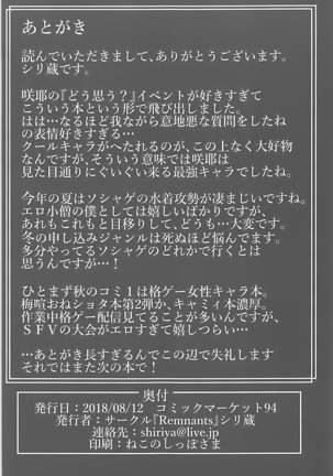 Atsui Hi wa Sakuya to Ase ni Mamirete Ichinichijuu | 더운 날은 사쿠야랑 땀투성이가 될 때까지 하루 종일 Page #25
