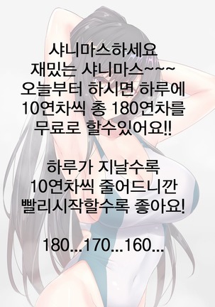Atsui Hi wa Sakuya to Ase ni Mamirete Ichinichijuu | 더운 날은 사쿠야랑 땀투성이가 될 때까지 하루 종일 Page #27