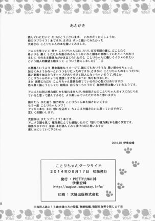Kotorichan☆Darkside Page #21