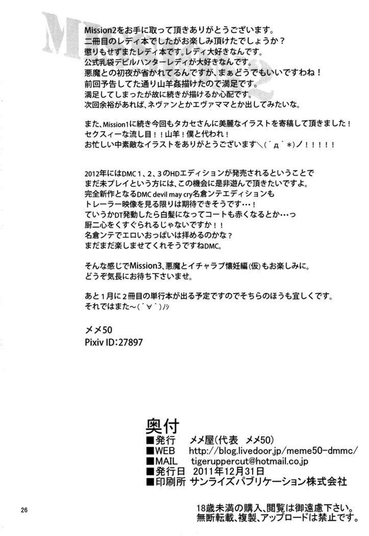 MISSION2