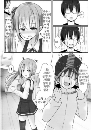 Kuzu Shirei-kan Nante Zettai Suki ni Naranai!! - Page 9