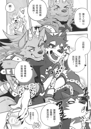 Garmr! Chou Kawaii!! | Garmr! Super Cute!! Page #7