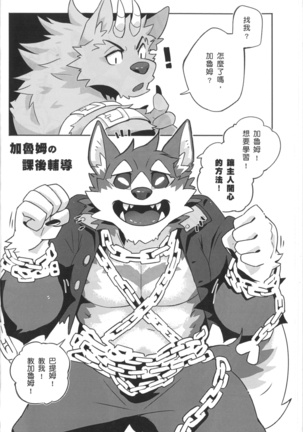 Garmr! Chou Kawaii!! | Garmr! Super Cute!! Page #6