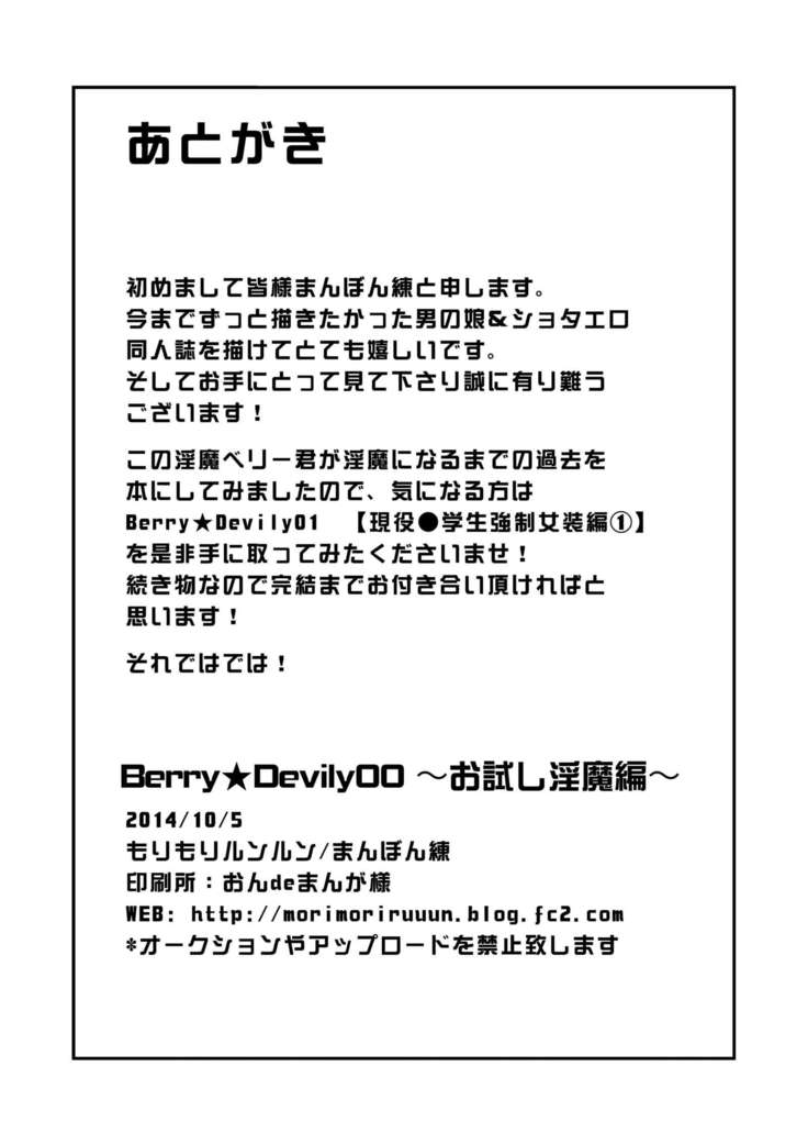 Berry★Devily ～お試し淫魔編&現役●学生強制女装編～