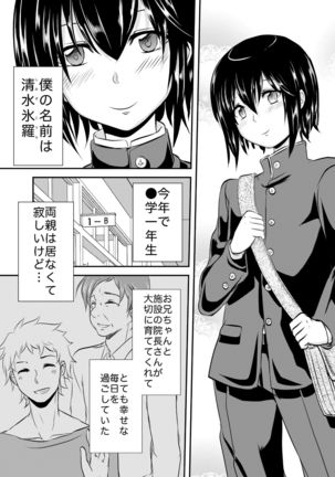 Berry★Devily ～お試し淫魔編&現役●学生強制女装編～ Page #5