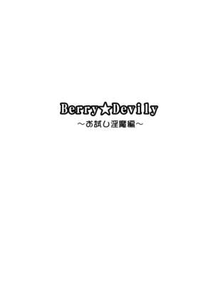 Berry★Devily ～お試し淫魔編&現役●学生強制女装編～ Page #32