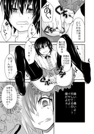 Berry★Devily ～お試し淫魔編&現役●学生強制女装編～ Page #13