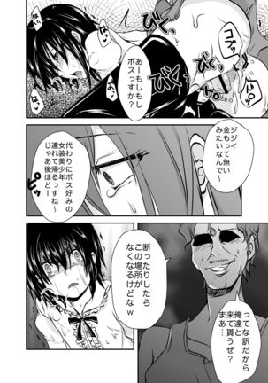 Berry★Devily ～お試し淫魔編&現役●学生強制女装編～ Page #20