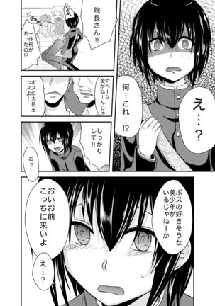 Berry★Devily ～お試し淫魔編&現役●学生強制女装編～ Page #8