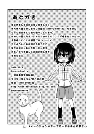 Berry★Devily ～お試し淫魔編&現役●学生強制女装編～ Page #22