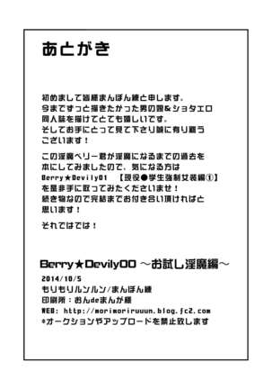 Berry★Devily ～お試し淫魔編&現役●学生強制女装編～ Page #31