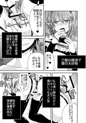 Berry★Devily ～お試し淫魔編&現役●学生強制女装編～ Page #29