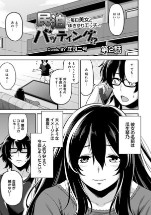 Minpaku Batting!? ~Mainichi Bijou to Yukizuri Ecchi~ Ch. 1-4 - Page 32