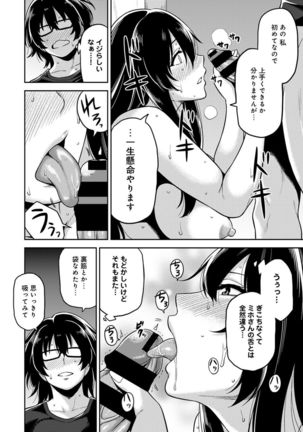 Minpaku Batting!? ~Mainichi Bijou to Yukizuri Ecchi~ Ch. 1-4 - Page 43