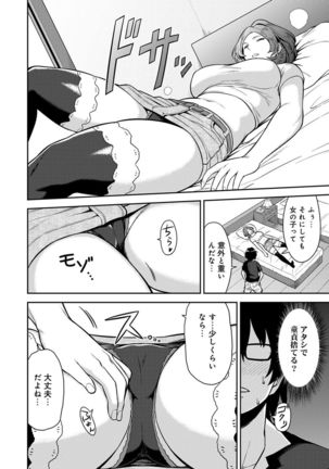 Minpaku Batting!? ~Mainichi Bijou to Yukizuri Ecchi~ Ch. 1-4 Page #10