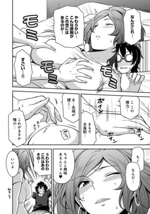 Minpaku Batting!? ~Mainichi Bijou to Yukizuri Ecchi~ Ch. 1-4 Page #12