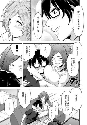 Minpaku Batting!? ~Mainichi Bijou to Yukizuri Ecchi~ Ch. 1-4 Page #7