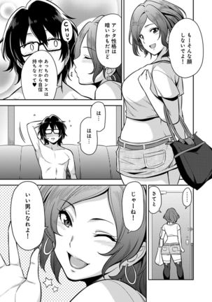 Minpaku Batting!? ~Mainichi Bijou to Yukizuri Ecchi~ Ch. 1-4 Page #29