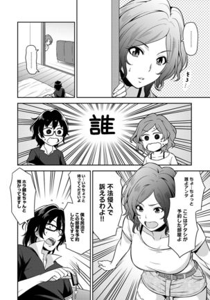 Minpaku Batting!? ~Mainichi Bijou to Yukizuri Ecchi~ Ch. 1-4 Page #2