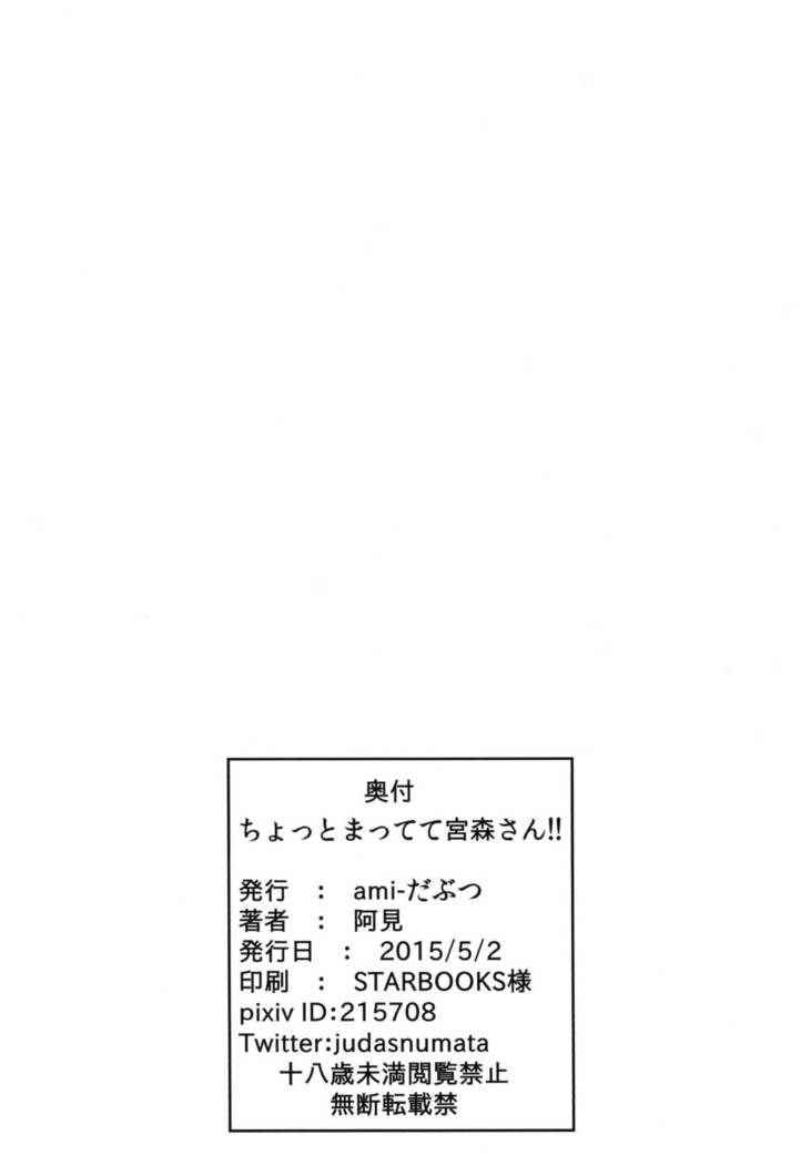 ちょっとまってて宮森さん！ SHIROBAKO