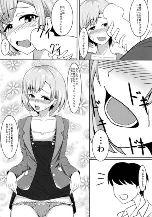 ちょっとまってて宮森さん！ SHIROBAKO - Page 8