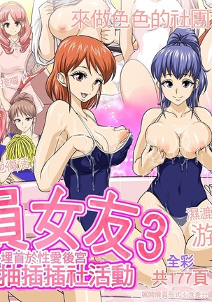 Zenin Kanojo 3 Harem Sex Zanmai na Nukinuki-bu Katsudou | 全員女友3 埋首於性愛後宮之抽抽插插社活動